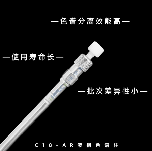 恒譜生國產(chǎn)色譜柱：從分析到制備，多種規(guī)格可選！